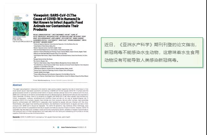 1589010195741046907.jpg 鱼会感染新冠病毒?全球专家:别信!-1.jpg